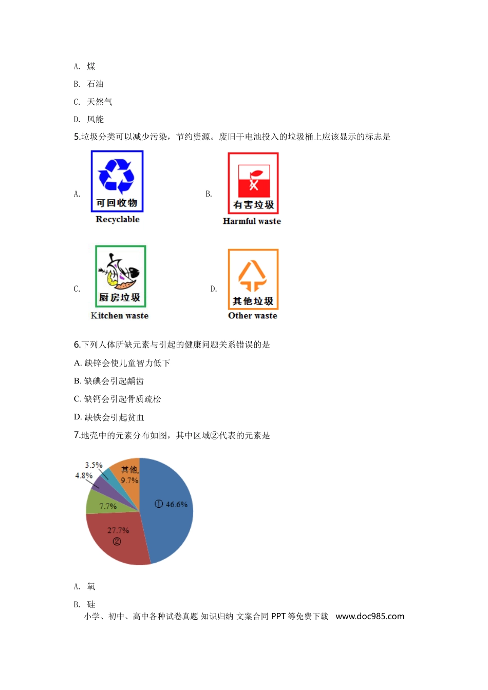 2020年江苏省常州市中考化学试卷及答案.doc