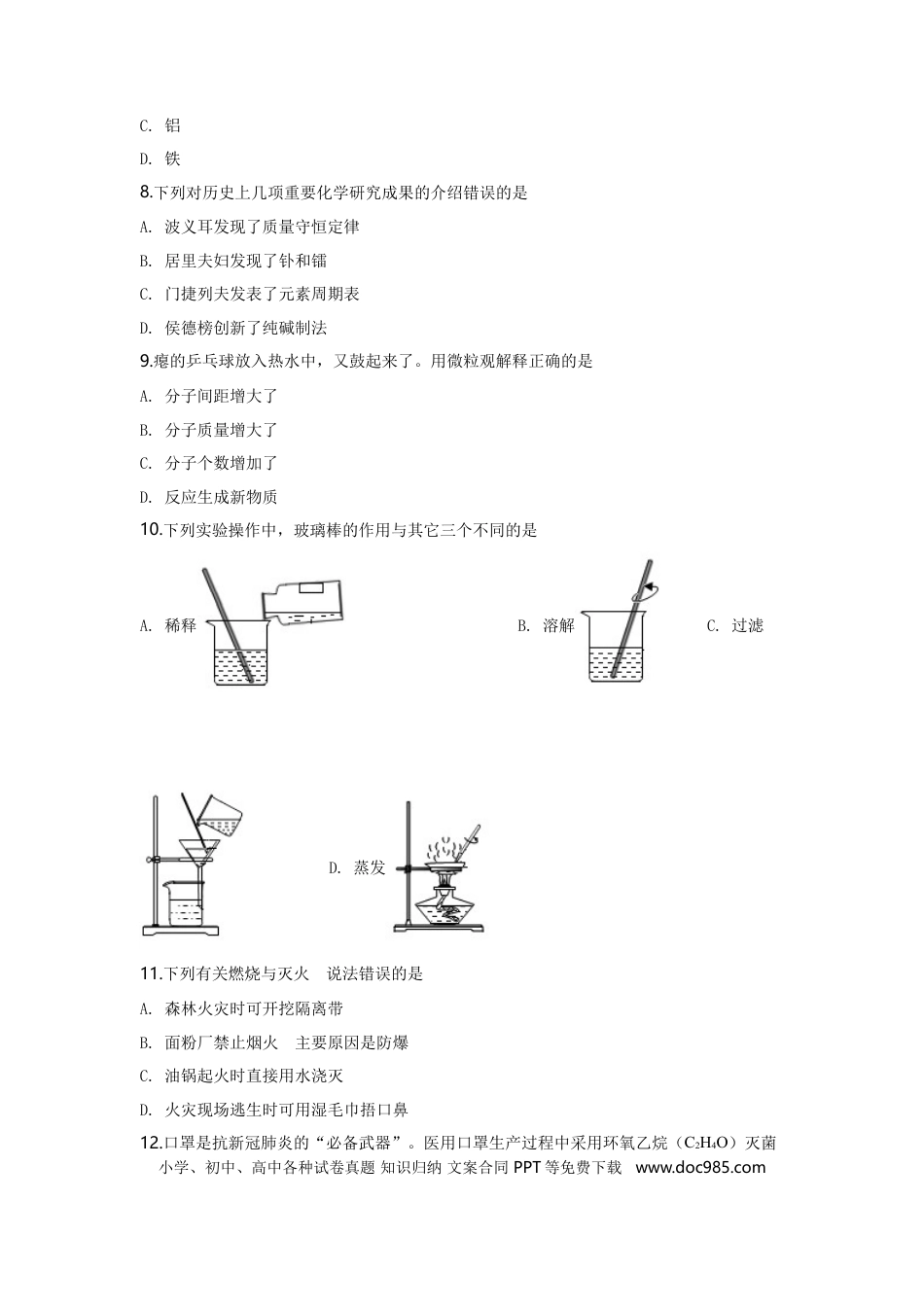 2020年江苏省常州市中考化学试卷及答案.doc