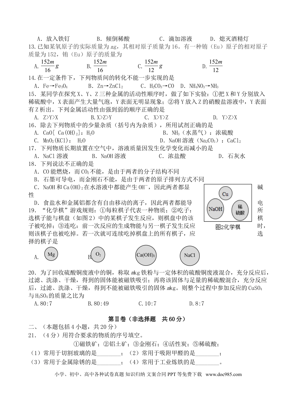 2019年江苏省常州市中考化学试卷及答案.doc