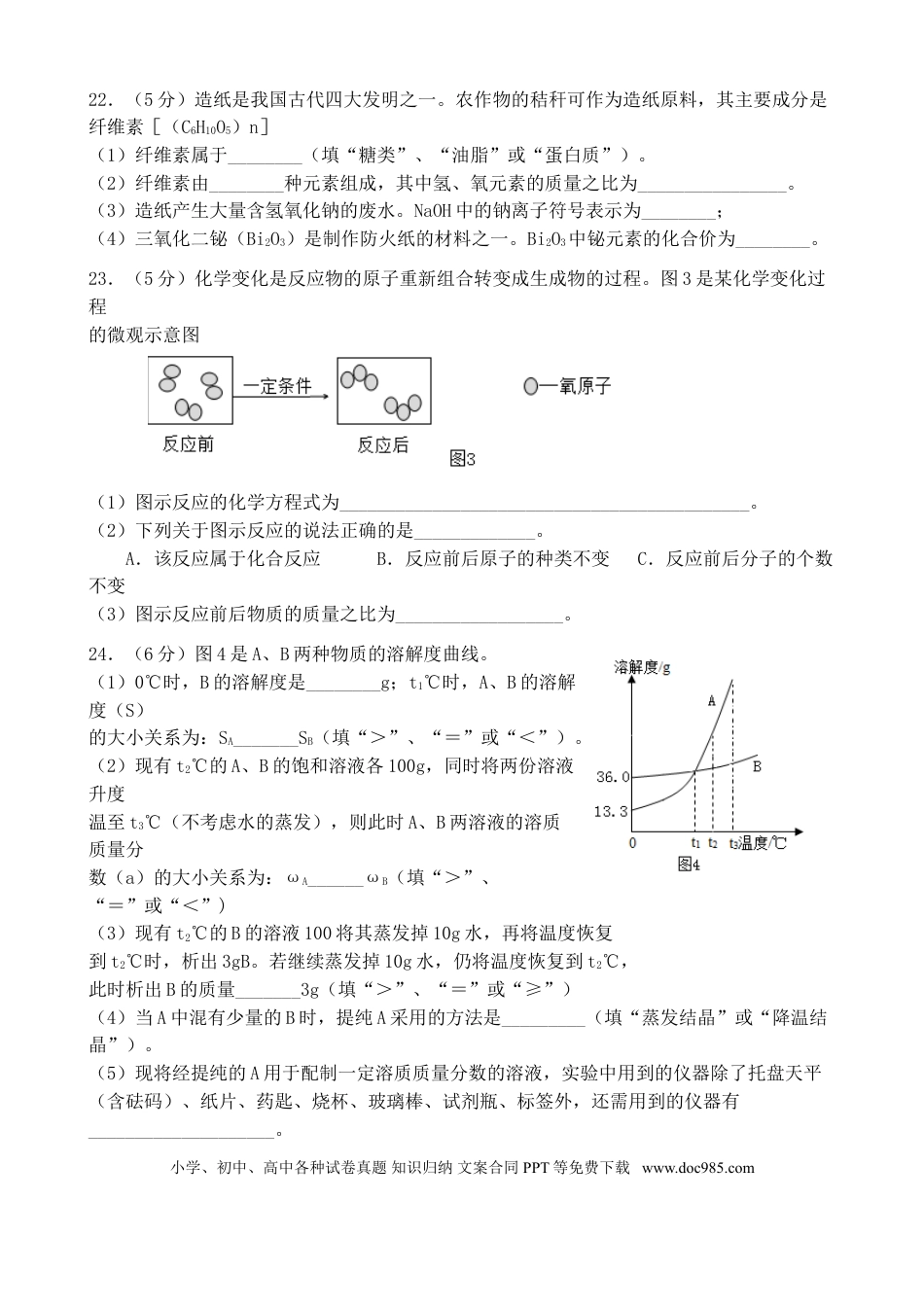 2019年江苏省常州市中考化学试卷及答案.doc