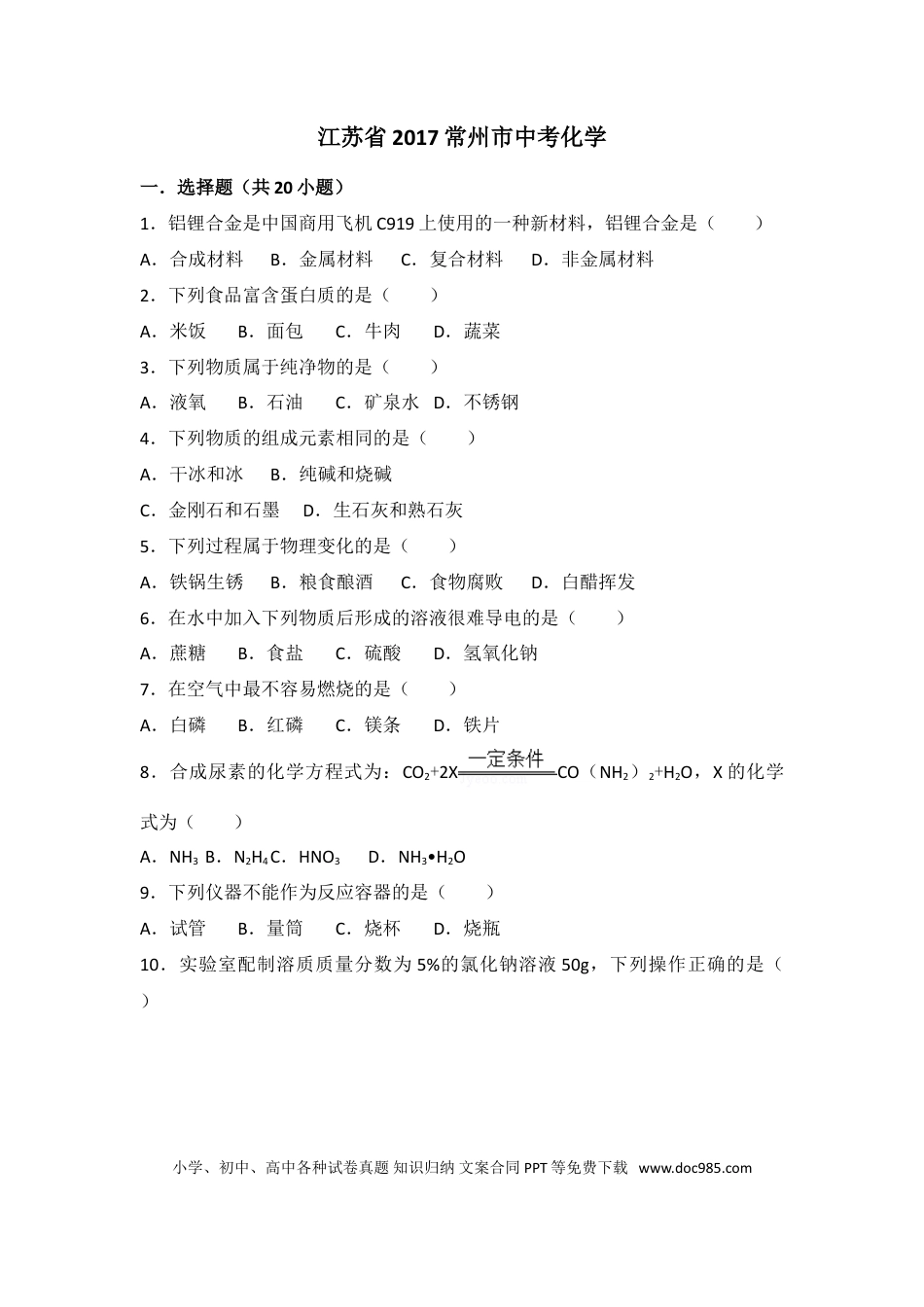 2017年江苏省常州市中考化学试卷及答案.doc