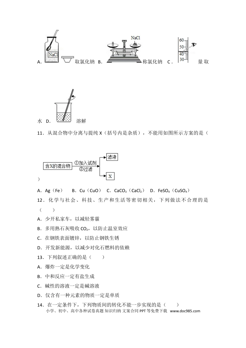 2017年江苏省常州市中考化学试卷及答案.doc