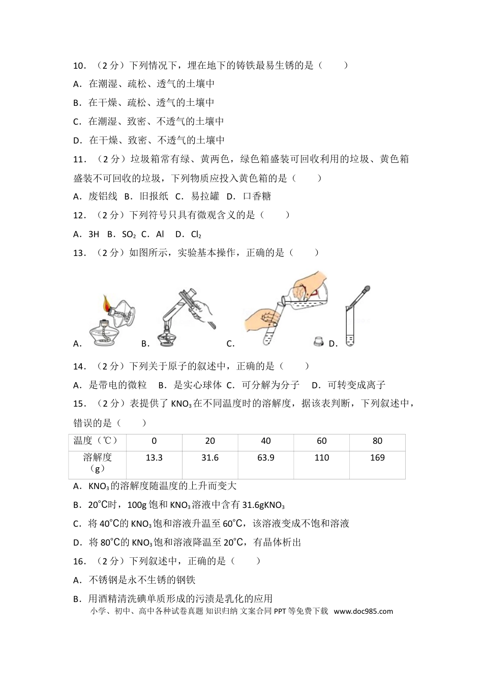 2016年江苏省常州市中考化学试卷及答案.doc