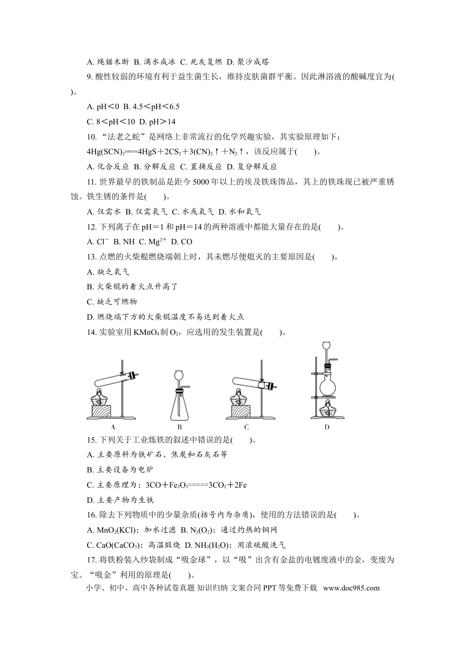 2015年江苏省常州市中考化学试卷及答案.doc