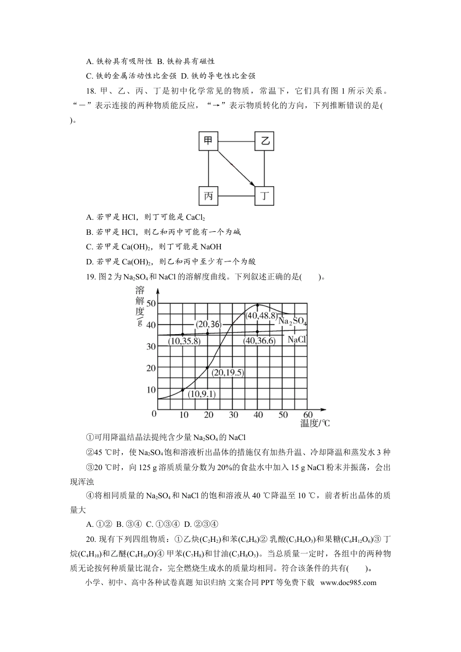 2015年江苏省常州市中考化学试卷及答案.doc