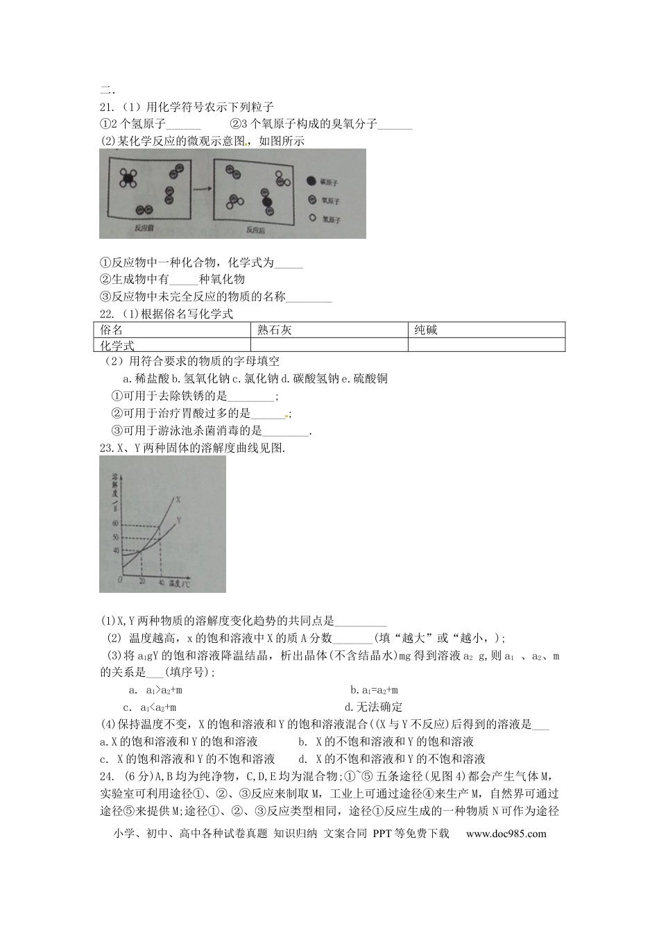 2014年江苏省常州市中考化学试卷及答案.docx