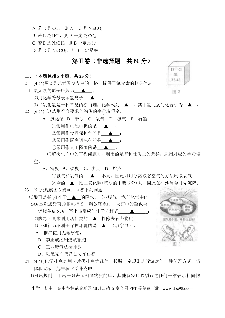 2013年江苏省常州市中考化学试卷及答案.doc