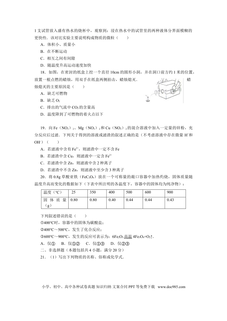 2012年江苏省常州市中考化学试卷及答案.doc
