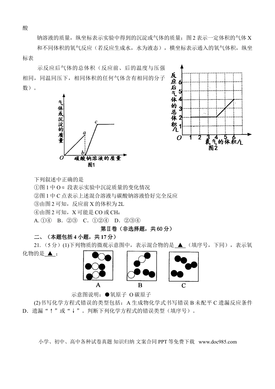 2011年江苏省常州市中考化学试卷及答案.doc