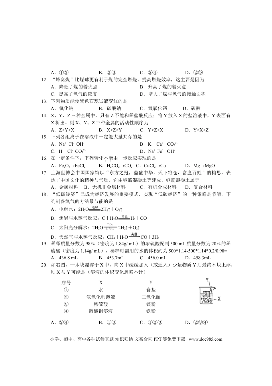 2010年江苏省常州市中考化学试卷及答案.doc