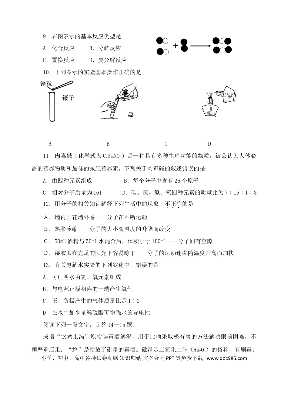 2009年江苏省常州市中考化学试卷及答案.doc