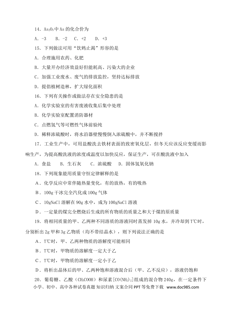 2009年江苏省常州市中考化学试卷及答案.doc