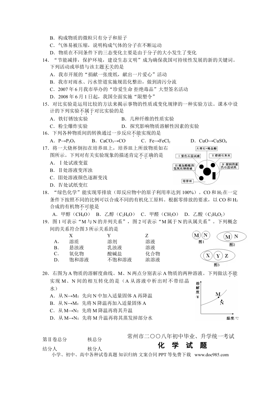 2008年江苏省常州市中考化学试卷及答案.doc