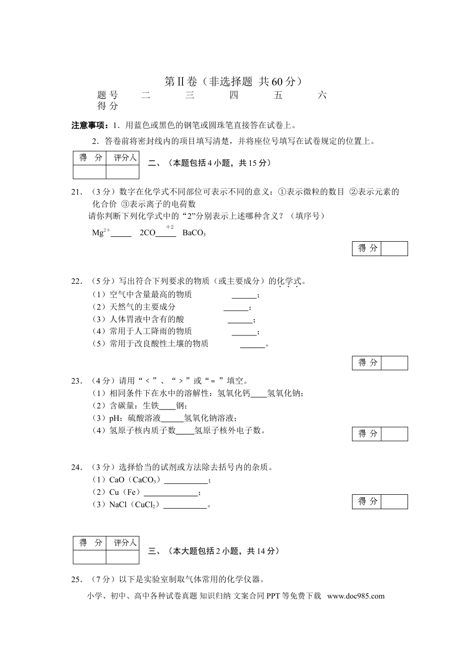 2008年江苏省常州市中考化学试卷及答案.doc