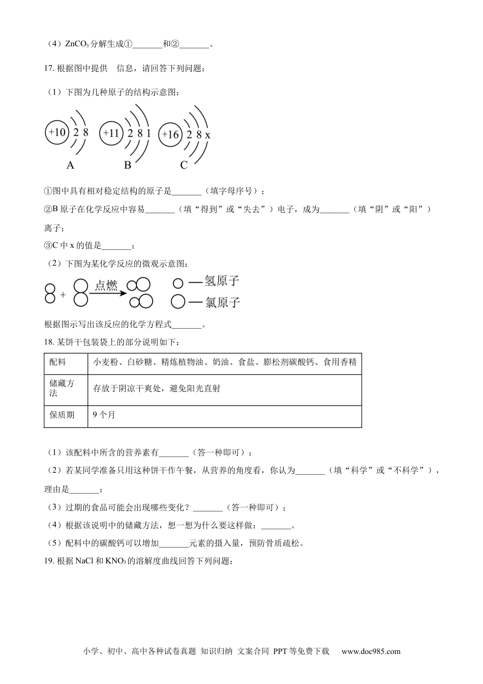 2023年辽宁省营口市中考化学真题（原卷版）.docx