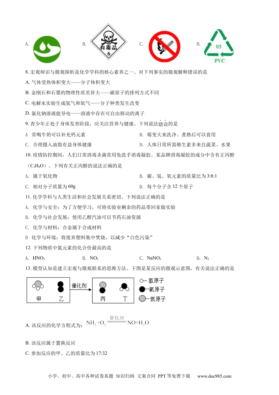 2022年辽宁省营口市中考化学真题（空白卷）.docx