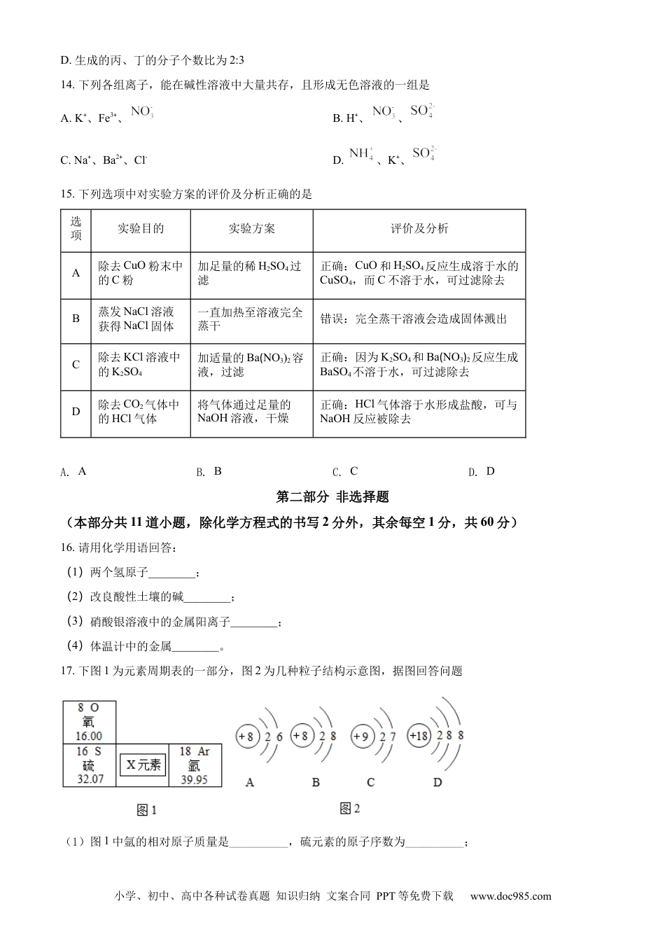 2022年辽宁省营口市中考化学真题（空白卷）.docx