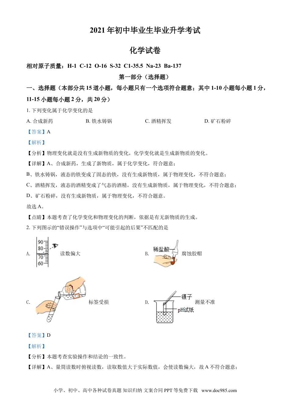 2021年辽宁省营口市中考化学试题（解析）.doc