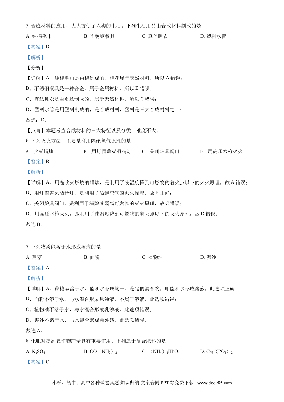 2021年辽宁省营口市中考化学试题（解析）.doc