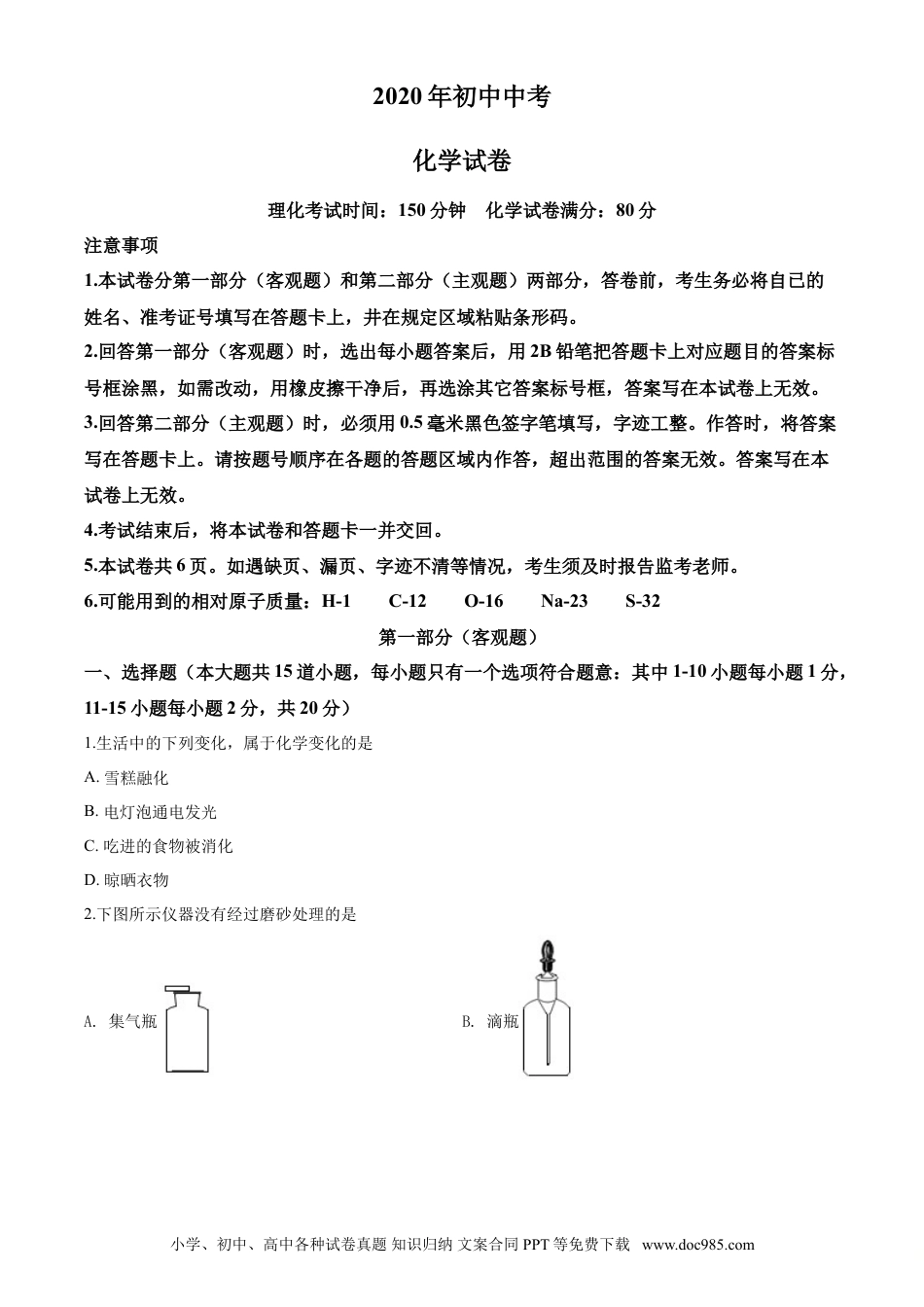2020年辽宁省营口市中考化学试题（空白卷）.doc