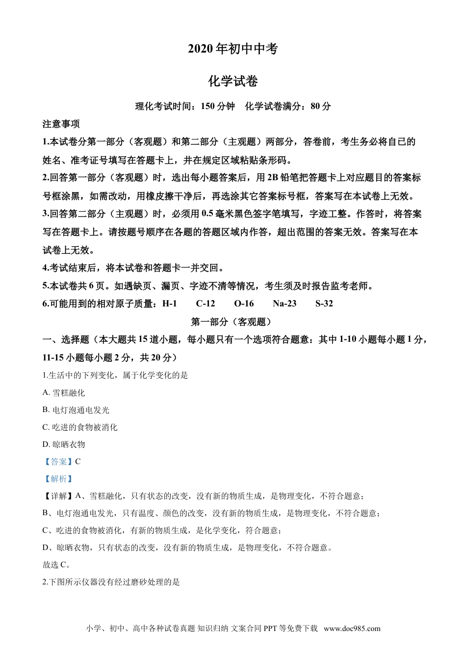 2020年辽宁省营口市中考化学试题（解析）.doc