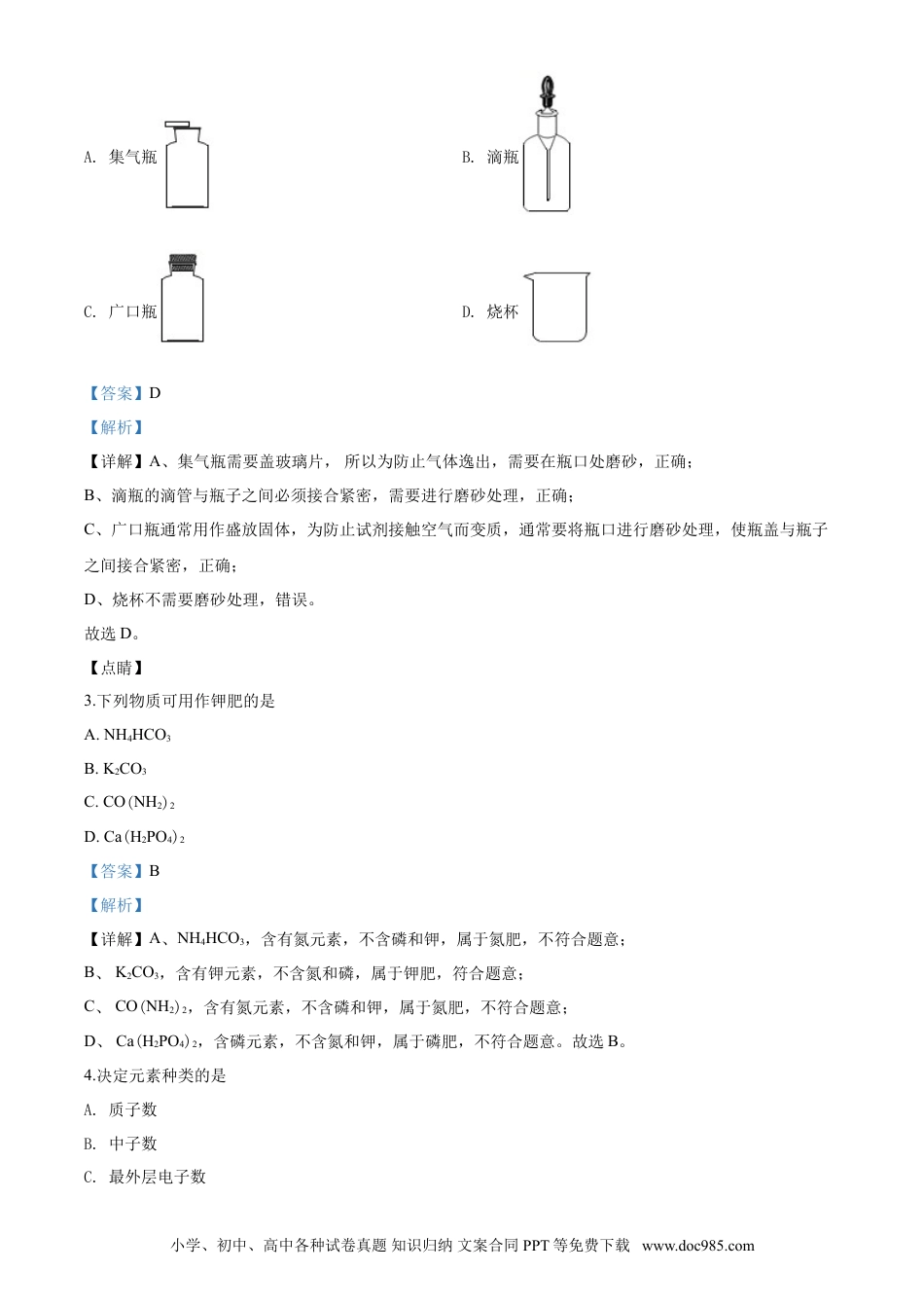 2020年辽宁省营口市中考化学试题（解析）.doc