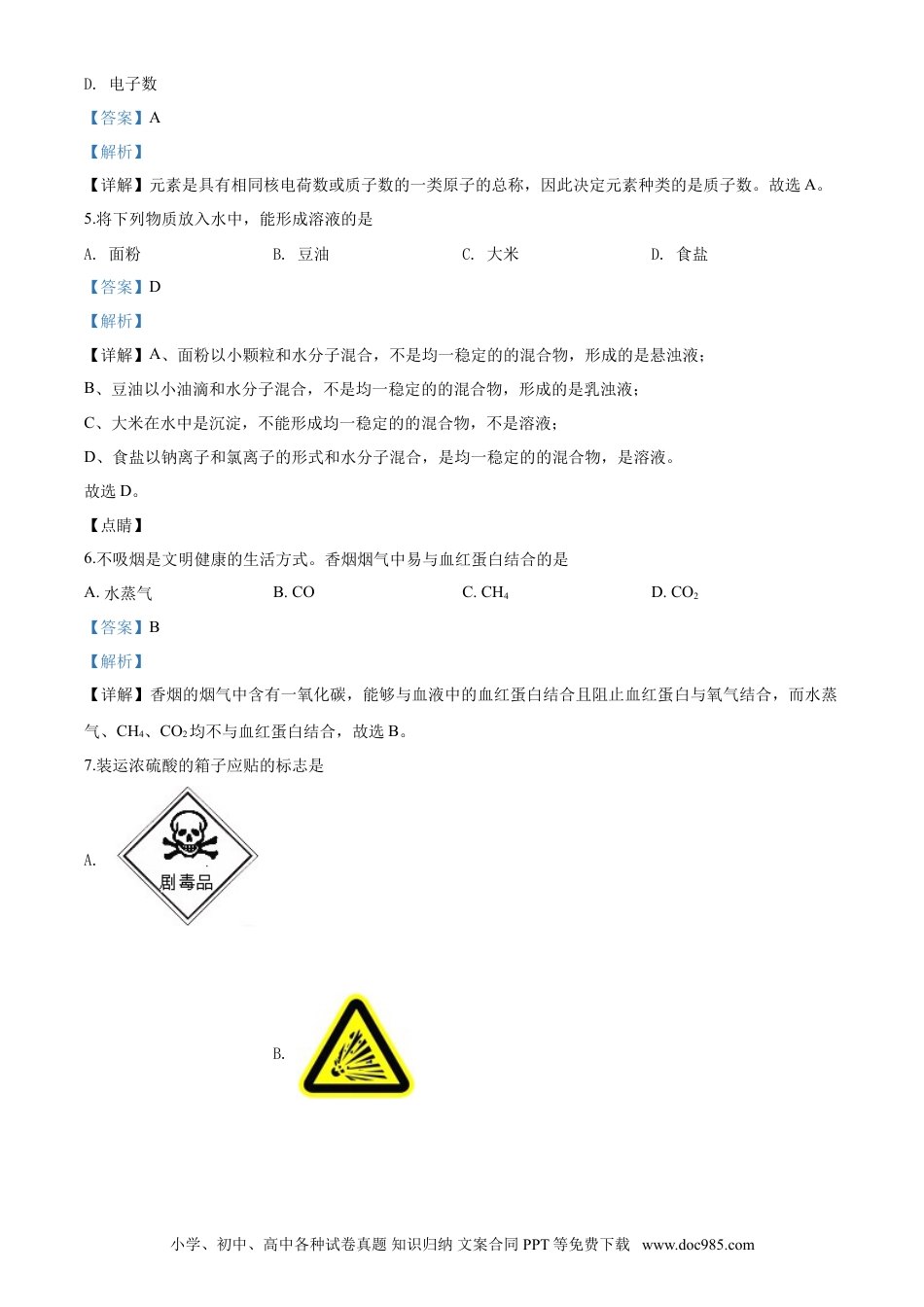2020年辽宁省营口市中考化学试题（解析）.doc