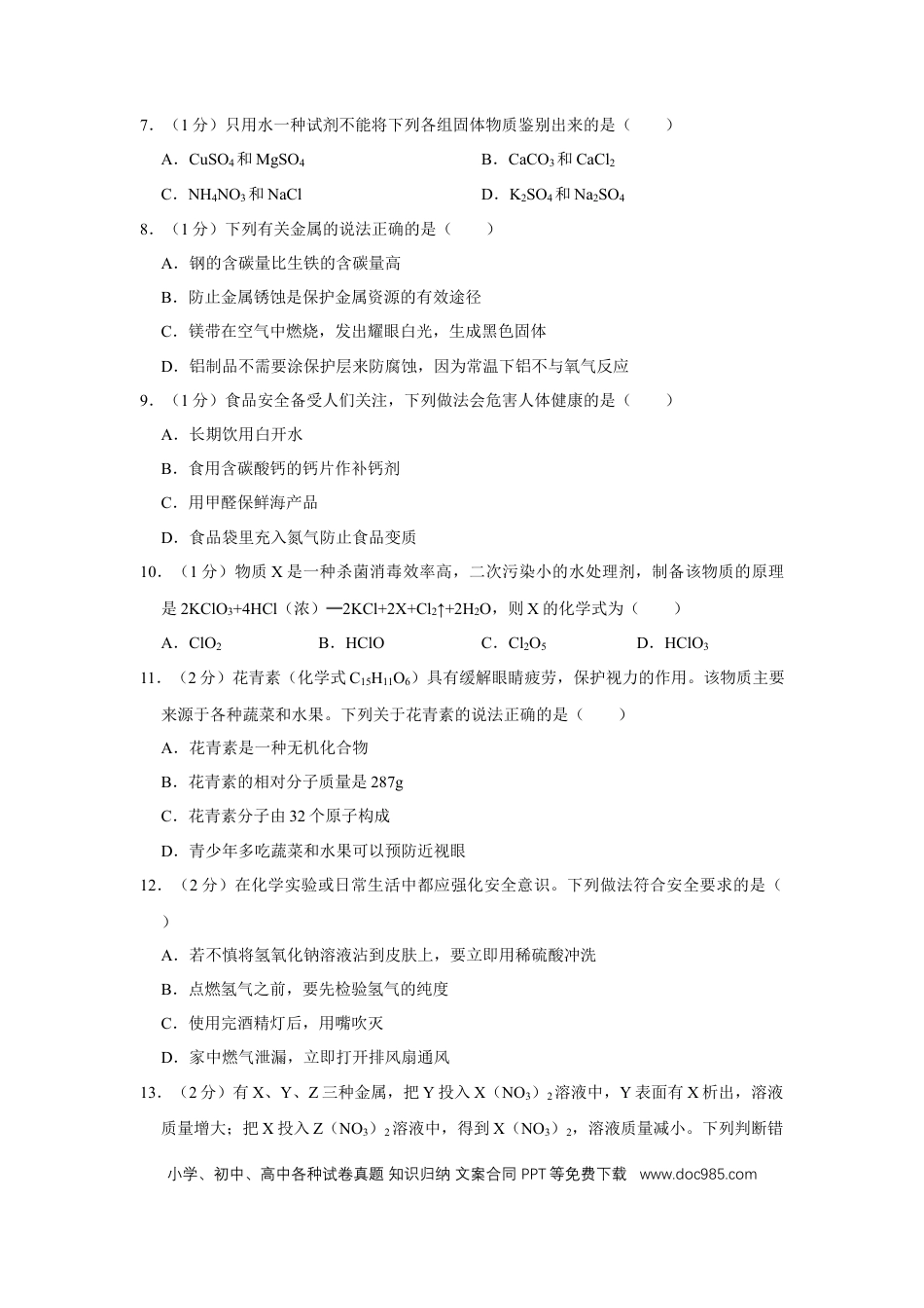 2019年辽宁省营口市中考化学试题（空白卷）.docx