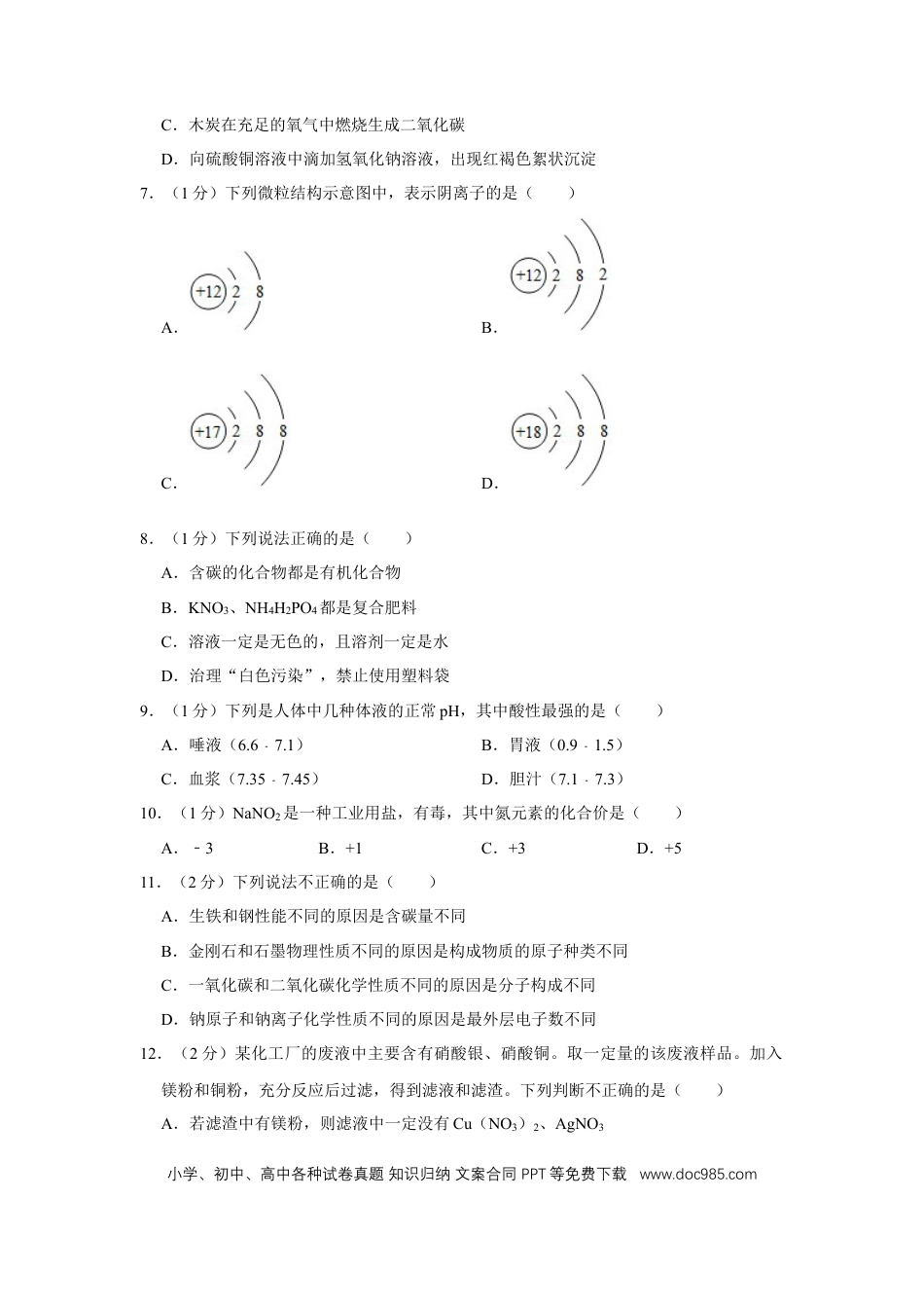 2018年辽宁省营口市中考化学试题（空白卷）.docx