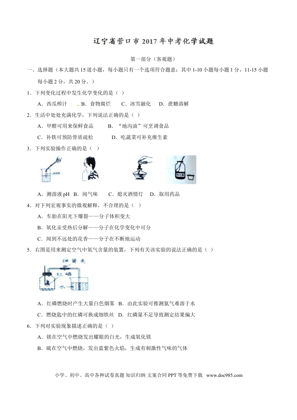 2017年辽宁省营口市中考化学试题（空白卷）.doc