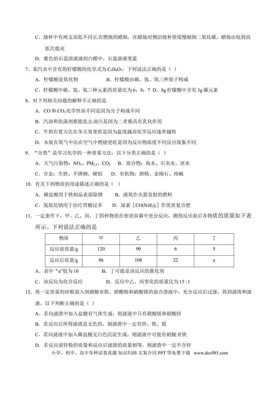 2017年辽宁省营口市中考化学试题（空白卷）.doc