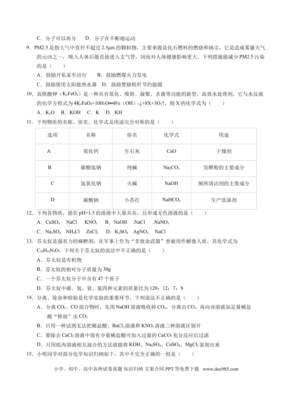 2016年辽宁省营口市中考化学试题（空白卷）.doc