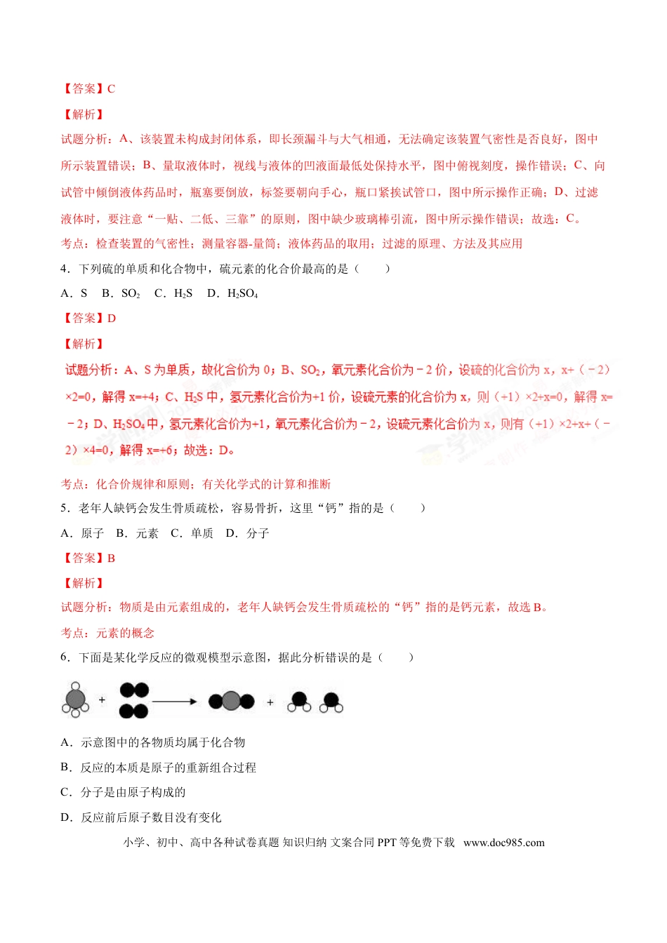2016年辽宁省营口市中考化学试题（解析）.doc