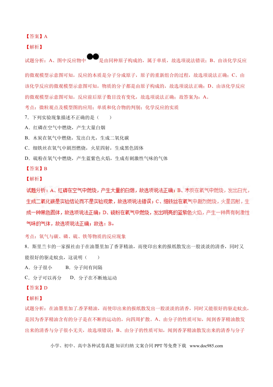 2016年辽宁省营口市中考化学试题（解析）.doc