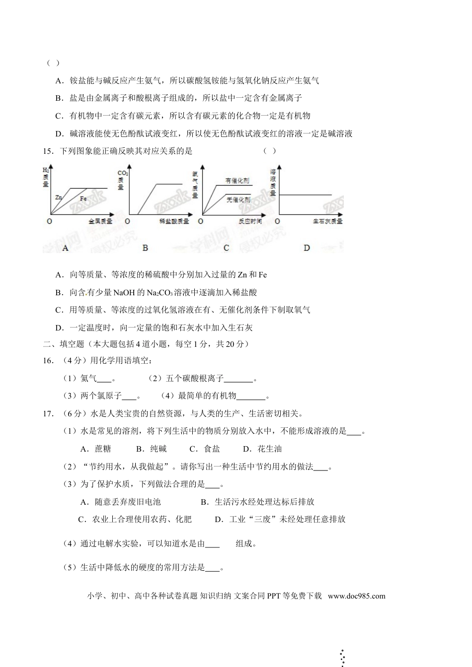 2015年辽宁省营口市中考化学试题（空白卷）.doc