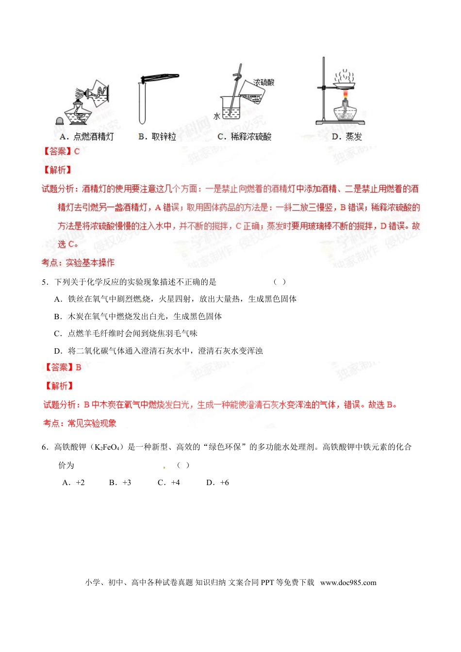 2015年辽宁省营口市中考化学试题（解析）.doc