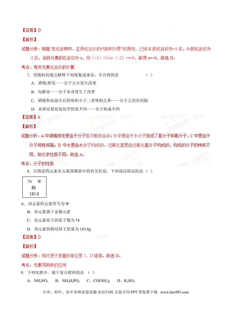 2015年辽宁省营口市中考化学试题（解析）.doc