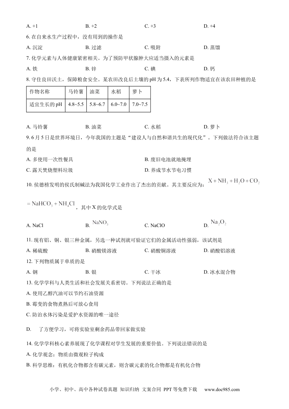 2023年辽宁省铁岭市、葫芦岛市中考化学真题（原卷版）.docx