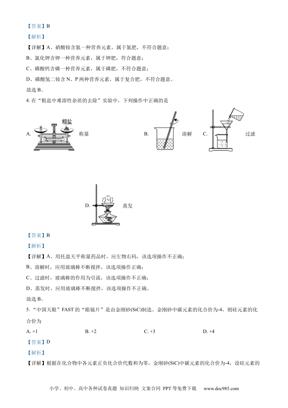 2023年辽宁省铁岭市、葫芦岛市中考化学真题（解析版）.docx