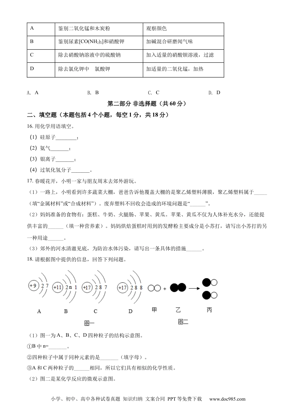 2022年辽宁省铁岭、葫芦岛中考化学真题（空白卷）.docx