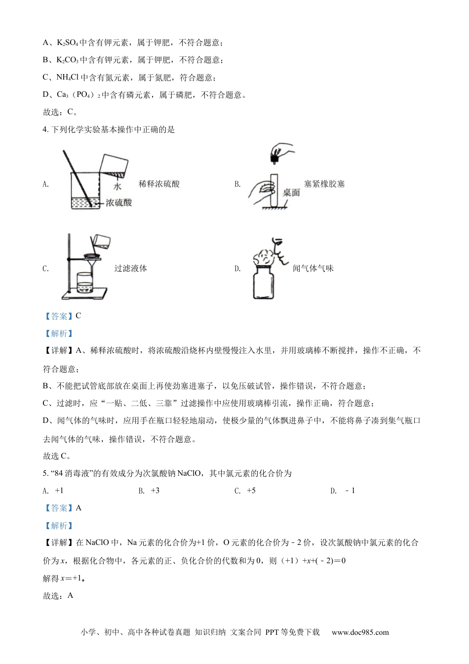 2022年辽宁省铁岭、葫芦岛中考化学真题（解析）.docx