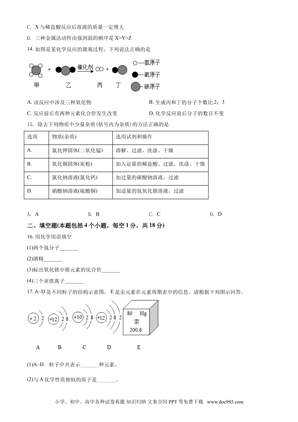 2021年辽宁省抚顺、铁岭市中考化学试题（空白卷）.doc