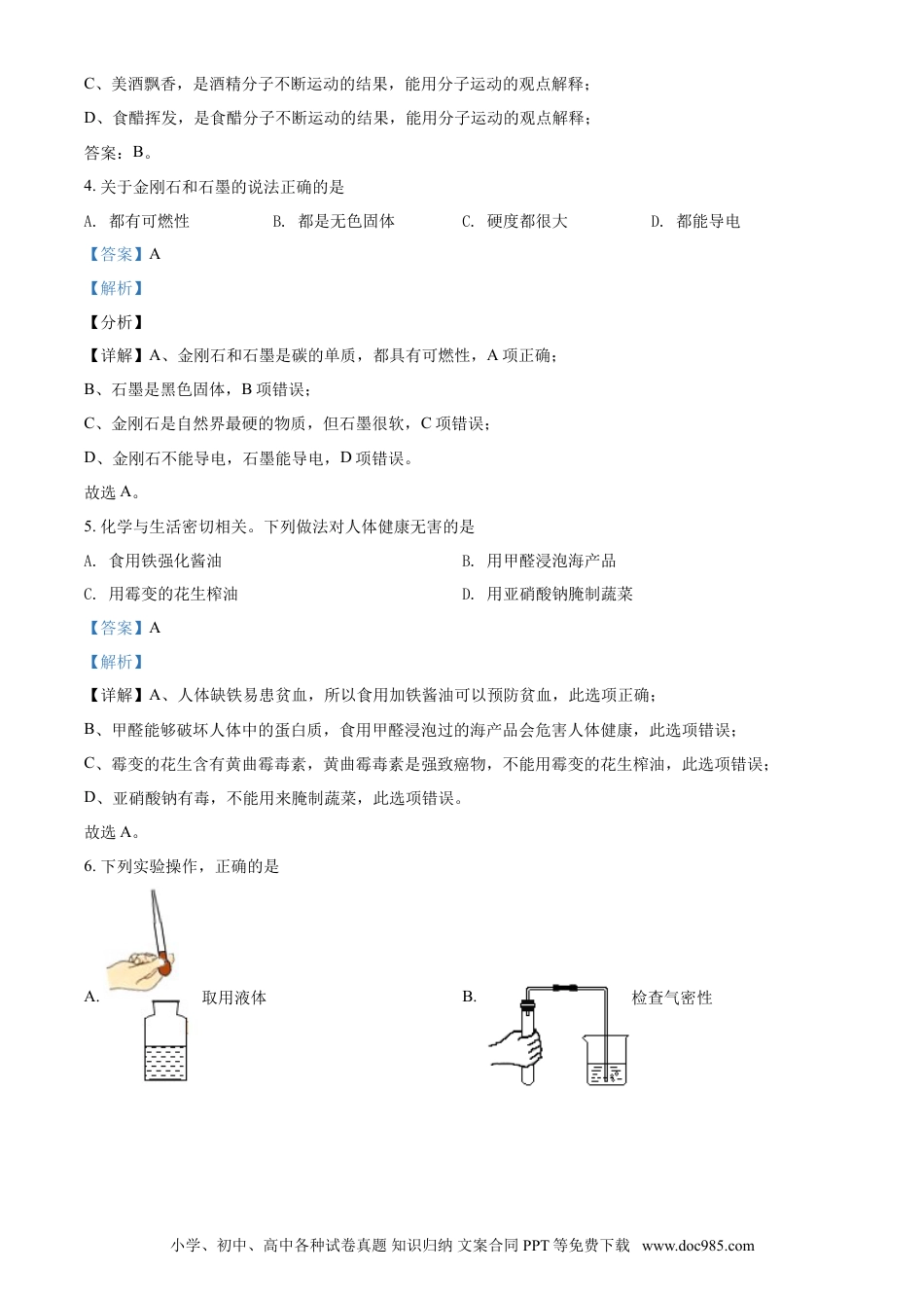 2021年辽宁省抚顺、铁岭市中考化学试题（解析）.doc