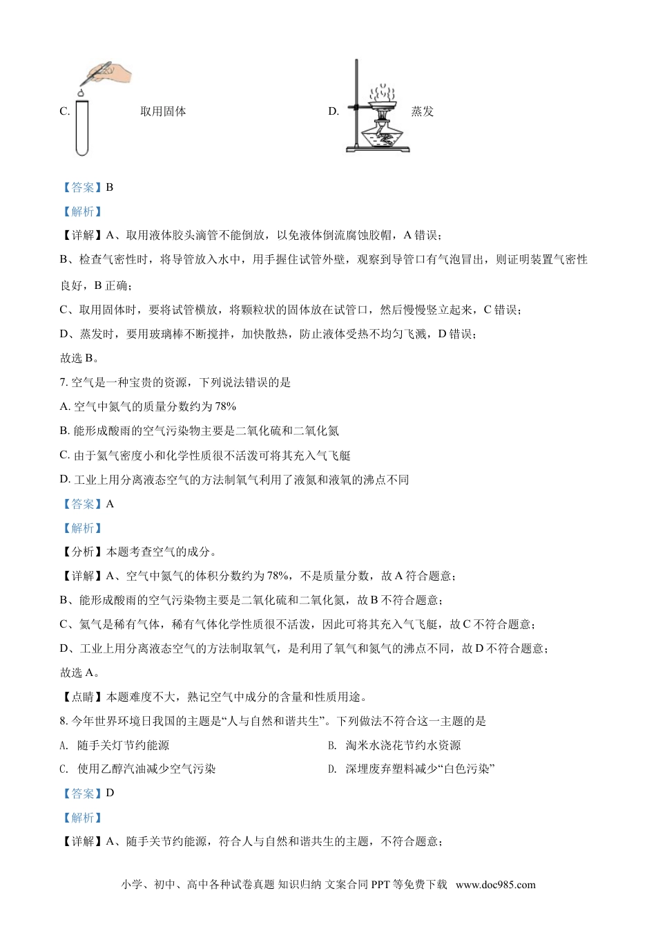 2021年辽宁省抚顺、铁岭市中考化学试题（解析）.doc