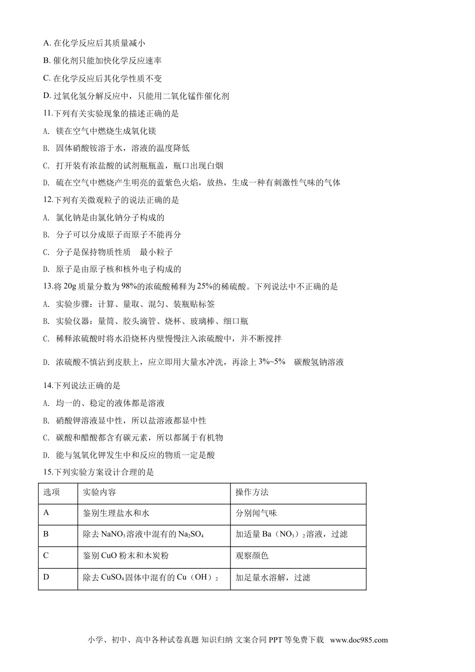 2020年辽宁省抚顺、铁岭市中考化学试题（空白卷）.doc