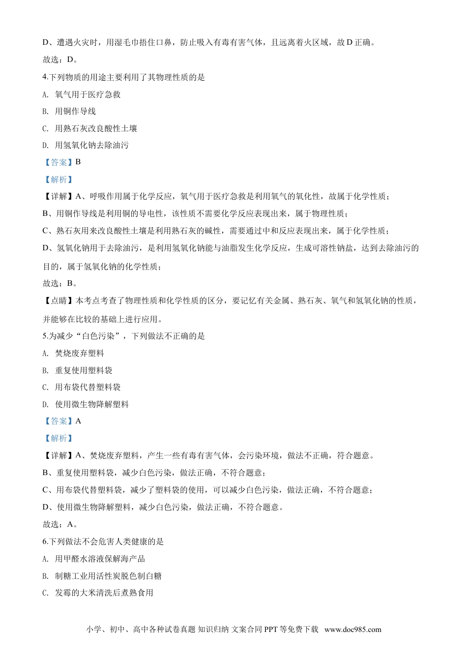 2020年辽宁省抚顺、铁岭市中考化学试题（解析）.doc