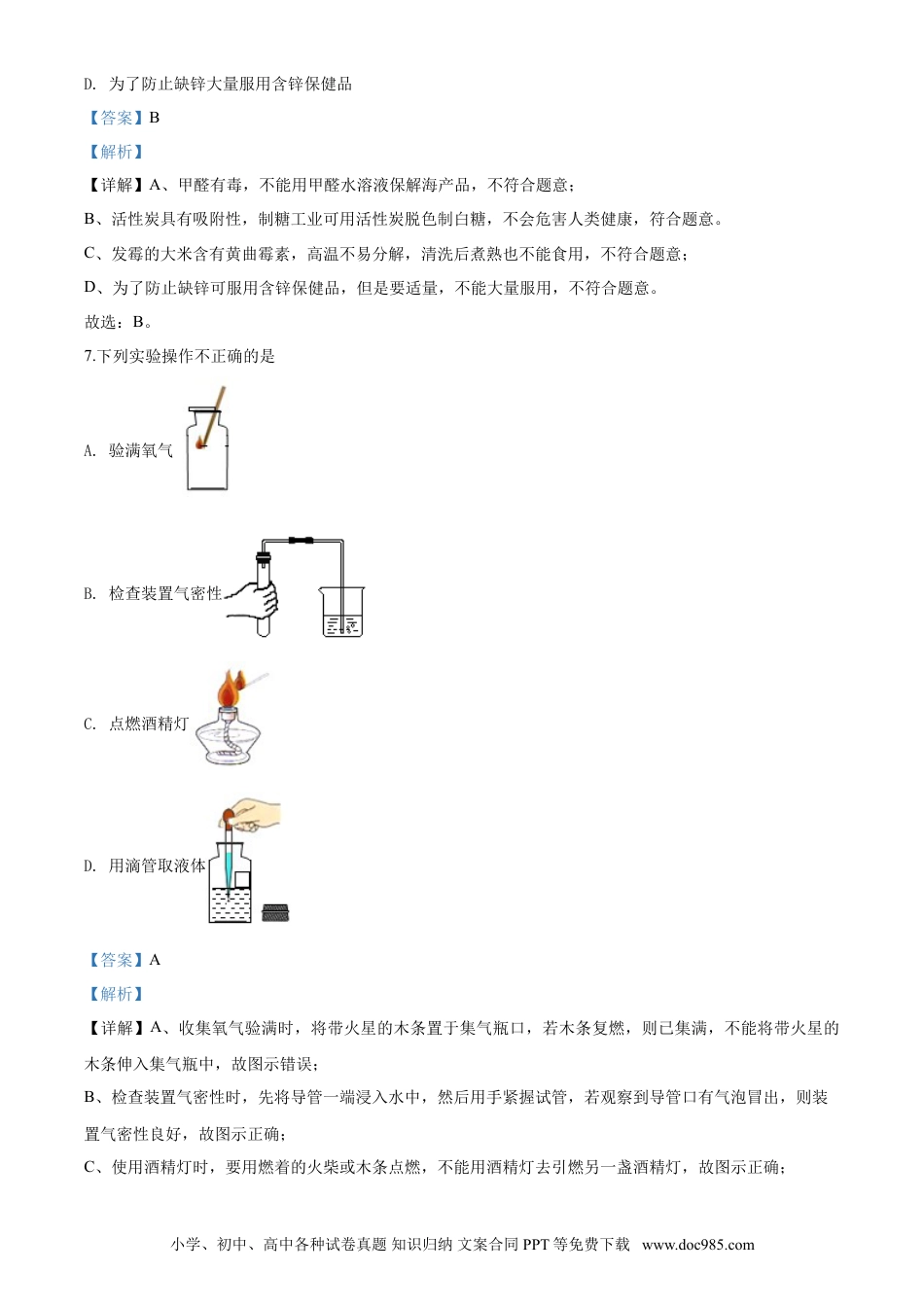 2020年辽宁省抚顺、铁岭市中考化学试题（解析）.doc