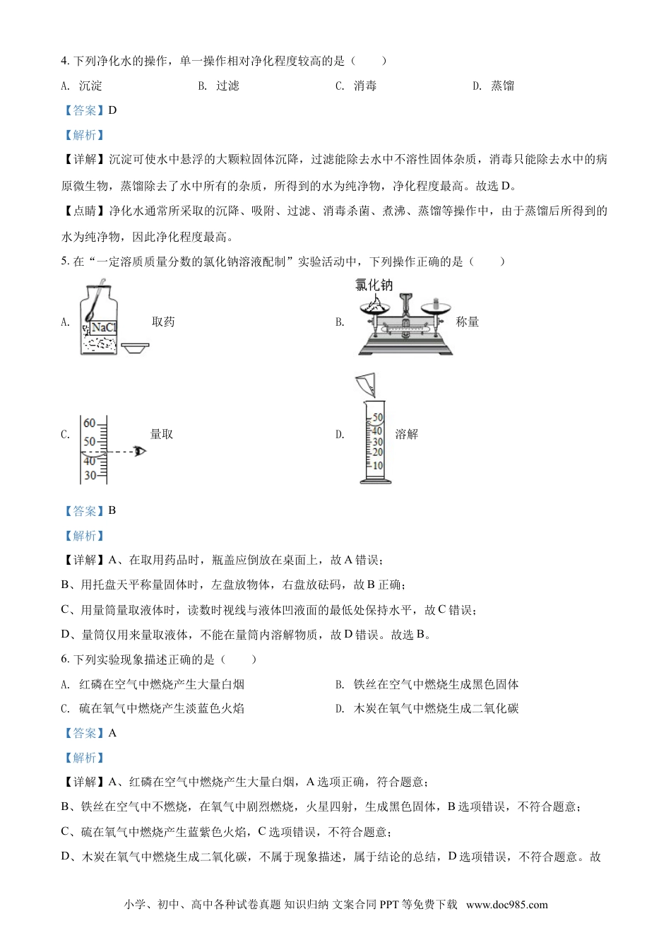 2019年辽宁省铁岭市中考化学试题（解析）.doc