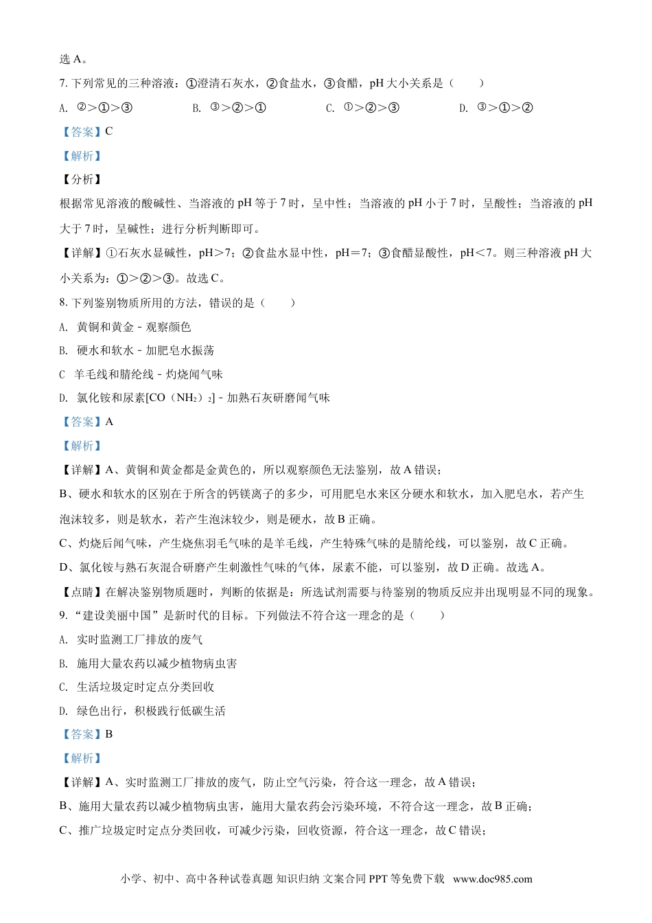 2019年辽宁省铁岭市中考化学试题（解析）.doc