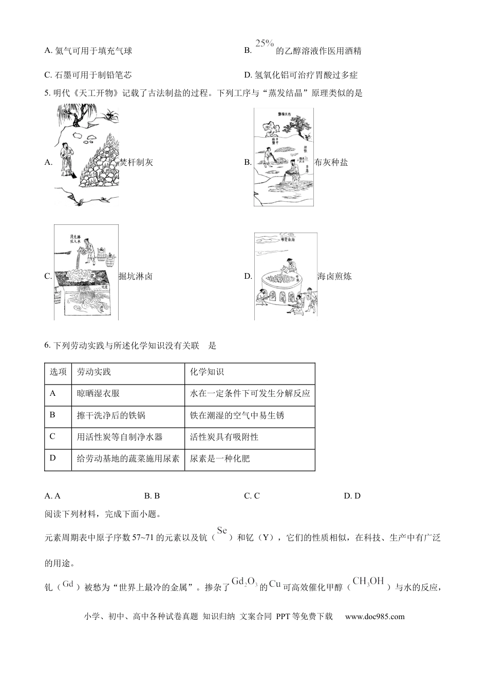 2025年安徽省中考化学真题（空白卷）.docx